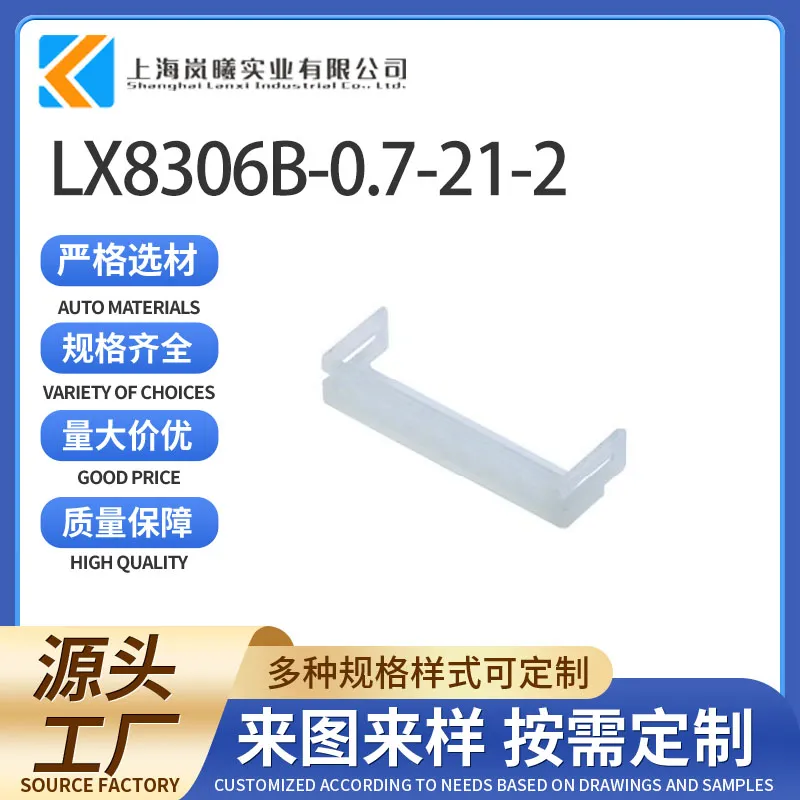 LX8306B-0.7-21-2（2005319-3）