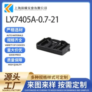 LX7405A-0.7-21（1318389-2）