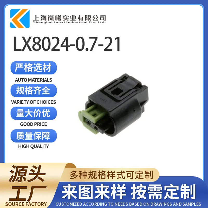 LX8024-0.7-21（1-967644-1）