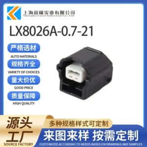 LX8026A-0.7-21（7283-8851-30）