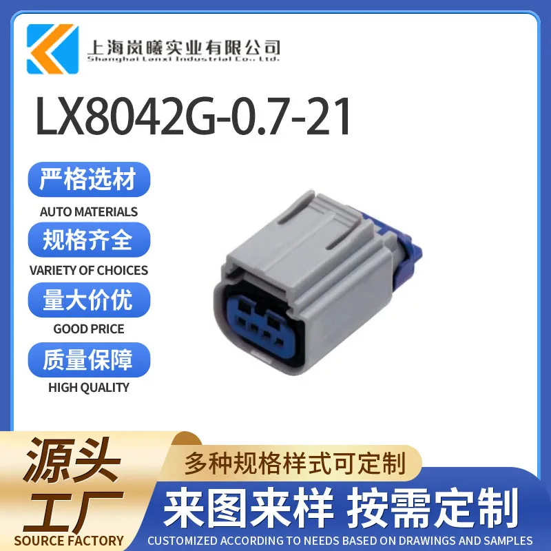 LX8042G-0.7-21（9-1419167-0）