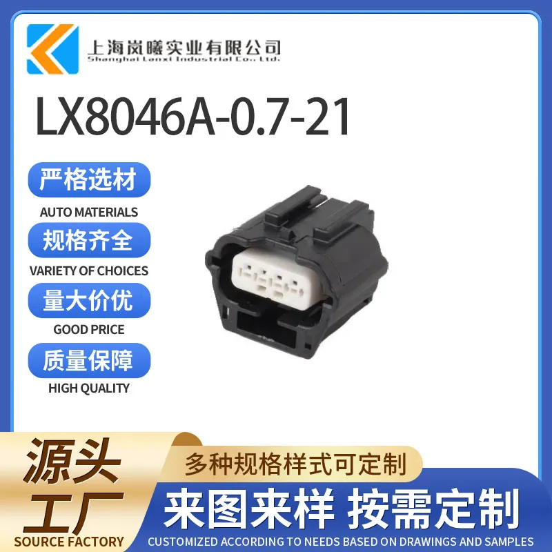 LX8046A-0.7-21（7283-8857-30）