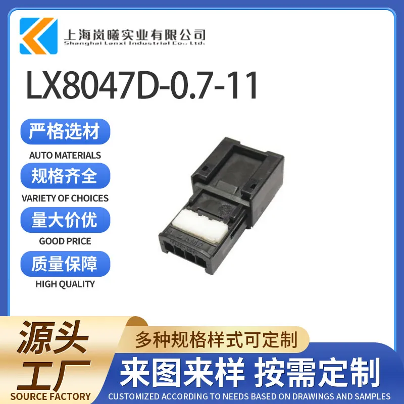 LX8047D-0.7-11（936121-2）