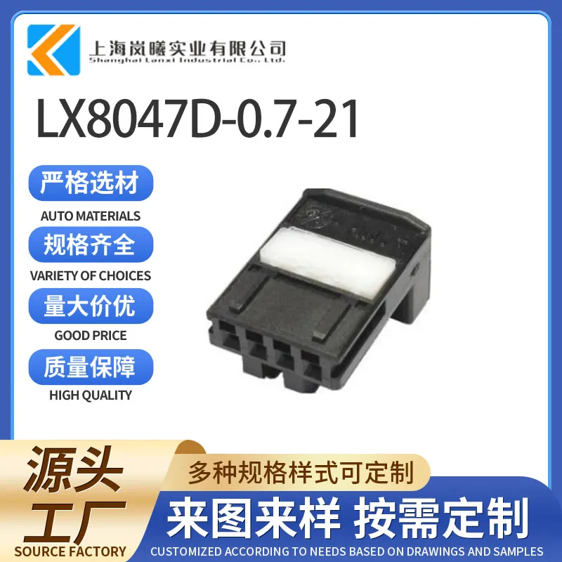 LX8047D-0.7-21（936119-2）