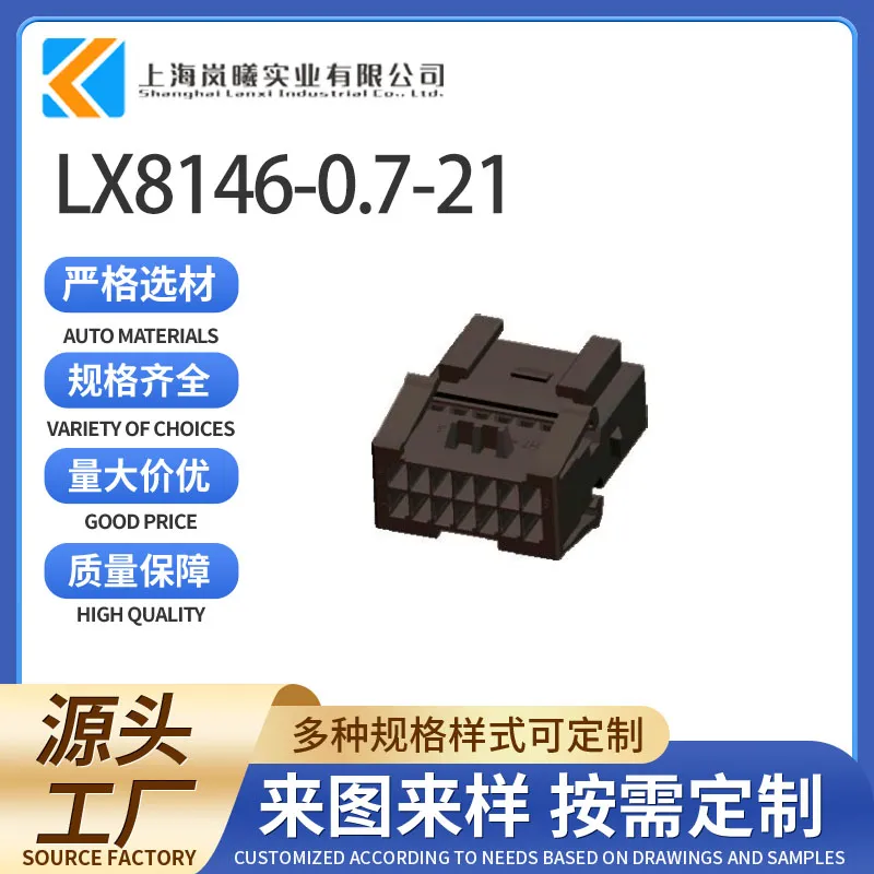 LX8146-0.7-21（2005496-2）