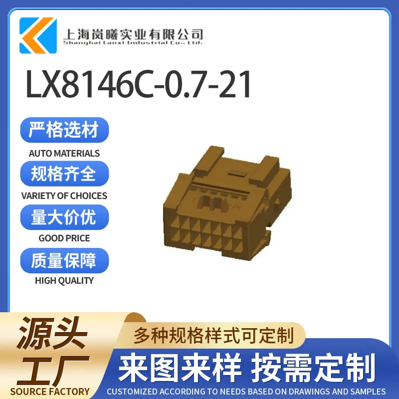 LX8146C-0.7-21（2005496-4）