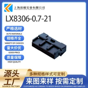 LX8306-0.7-21（2005499-2）