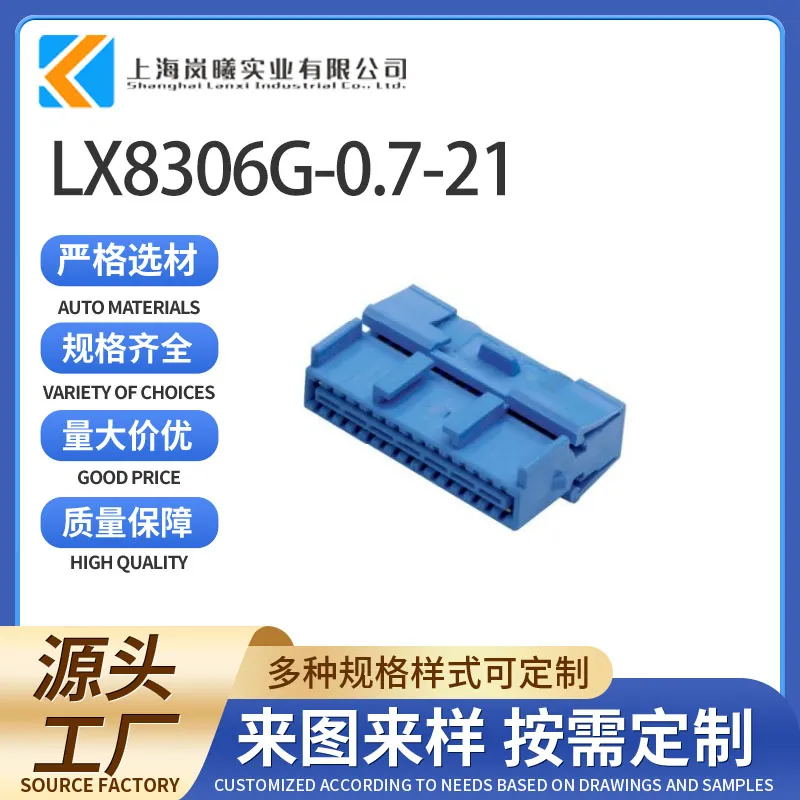 LX8306G-0.7-21（2005499-8）