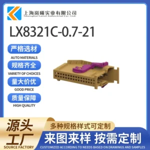 LX8321C-0.7-21（2050723-5）