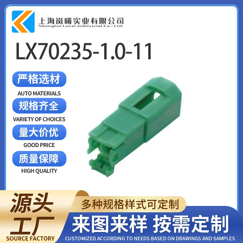 LX70235-1.0-11（174057-4）
