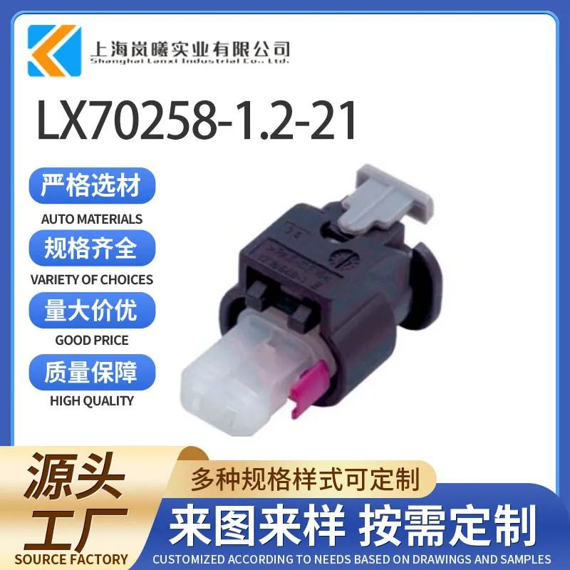 LX70258-1.2-21（2-1718643-1）