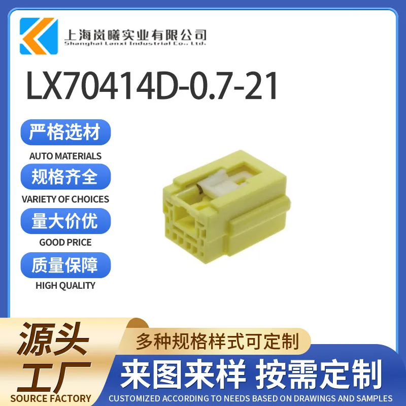 LX70414D-0.7-21（7283-7198-70）