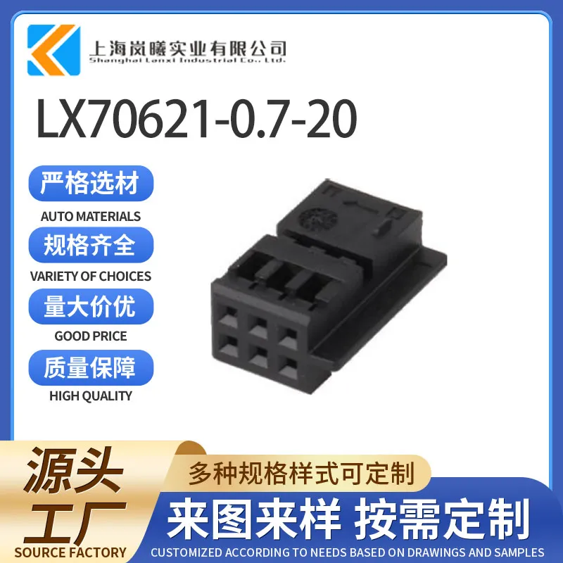 LX70621-0.7-20（965413-1）