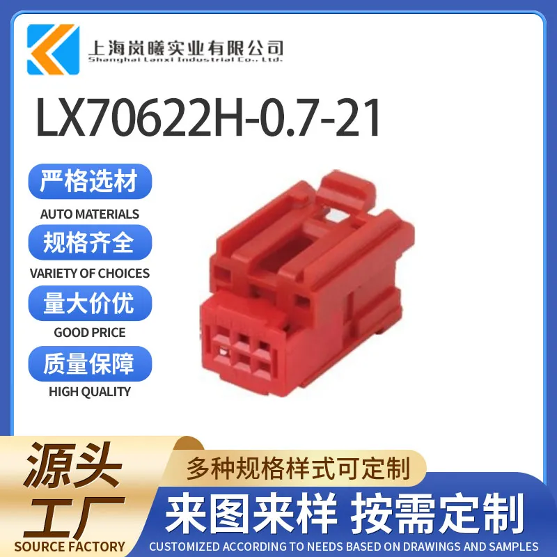 LX70622H-0.7-21（13767895）