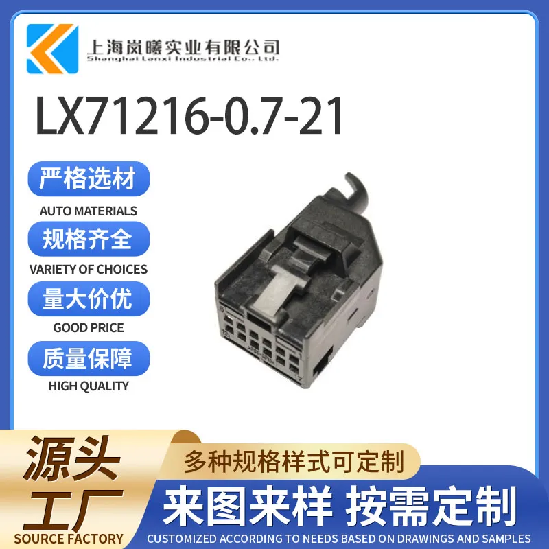 LX71216-0.7-21