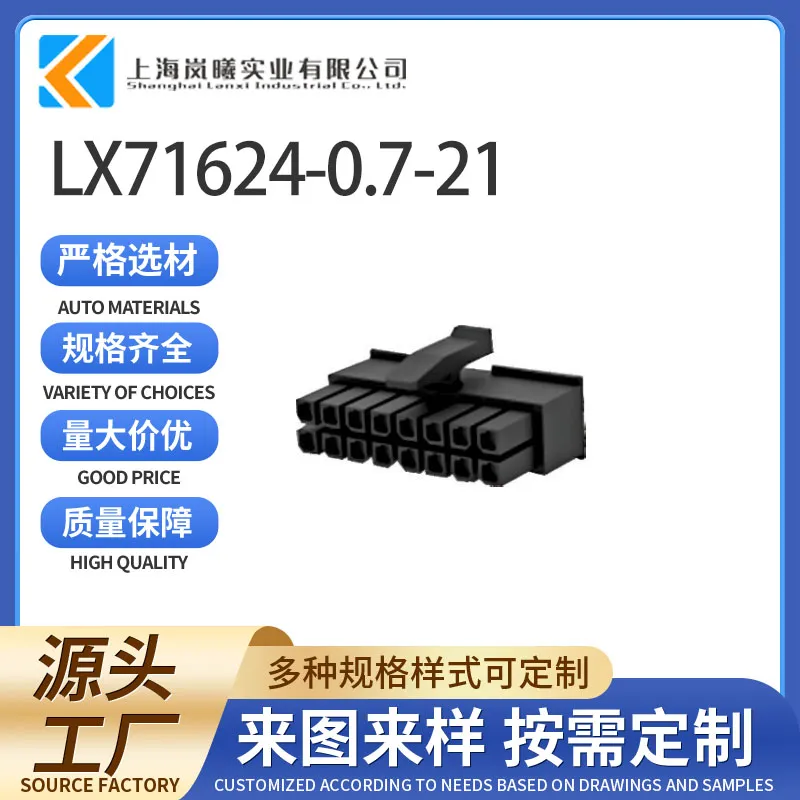 LX71624-0.7-21（1-794617-6）