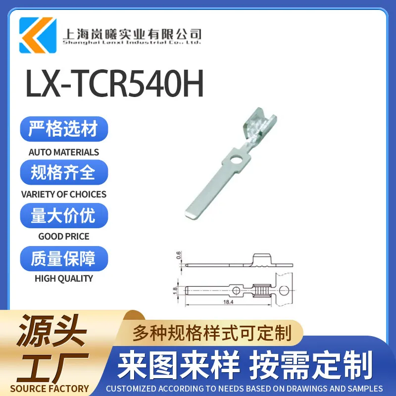 LX-TCR540H