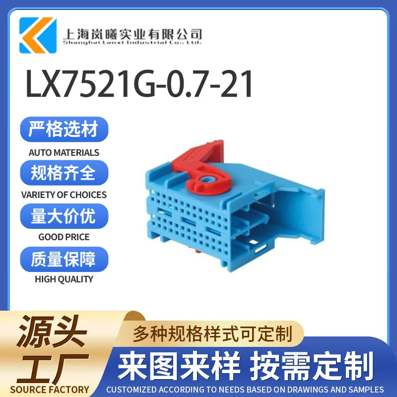 LX7521G-0.7-21（2209477-2）