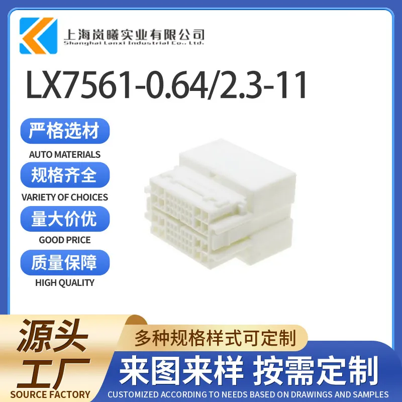 LX7561-0.64%2.3-11（1-1897551-1）
