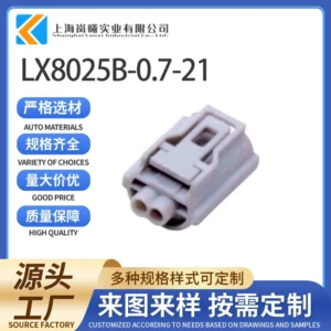 LX8025B-0.7-21（4A1300-000）