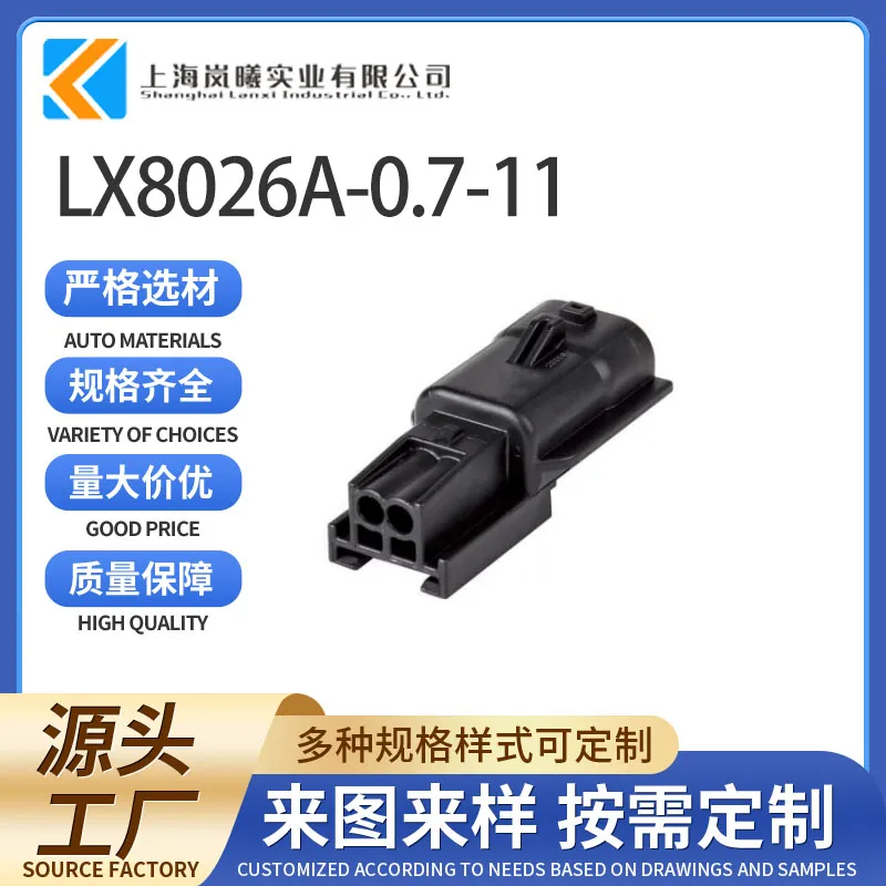 LX8026A-0.7-11