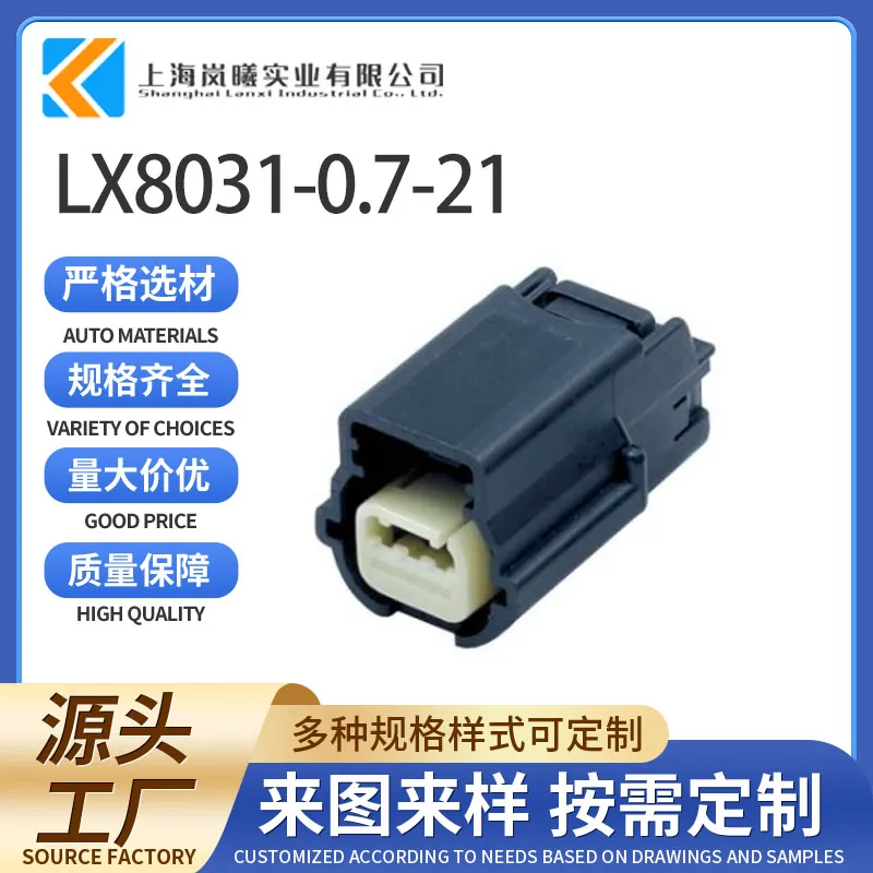 LX8031-0.7-21（31403-3700）