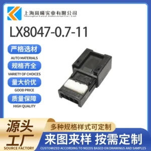 LX8047-0.7-11（396121-1）