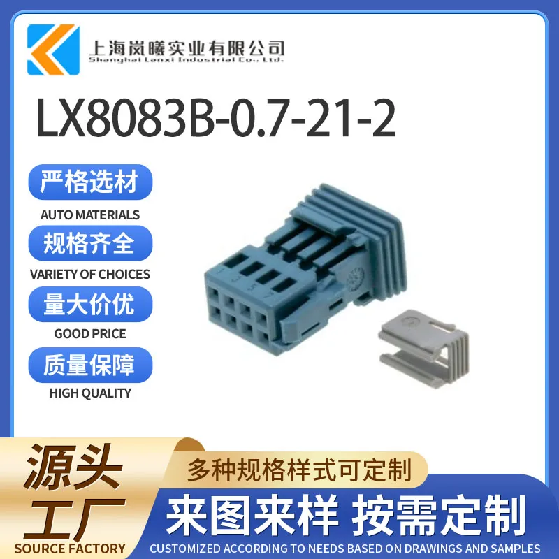 LX8083B-0.7-21-2（965383-1）