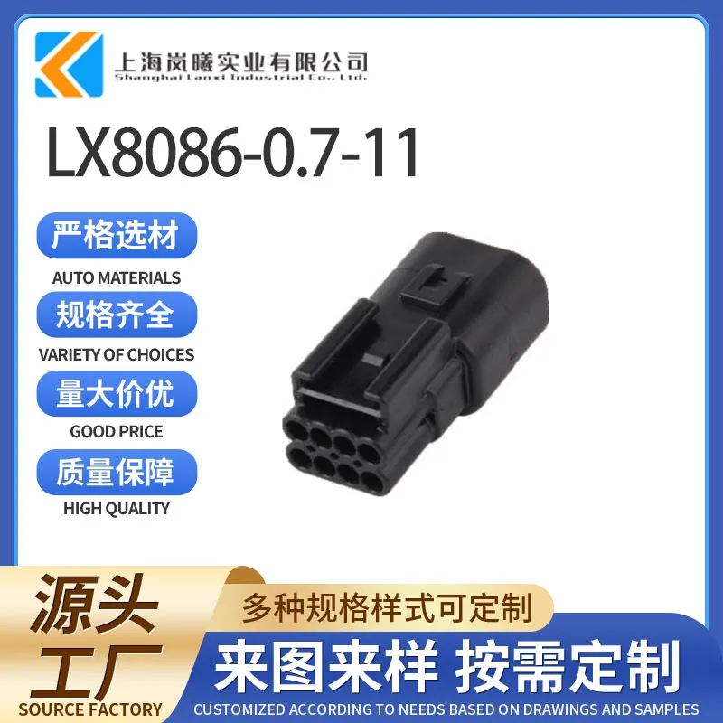 LX8086-0.7-11（6188-5775）
