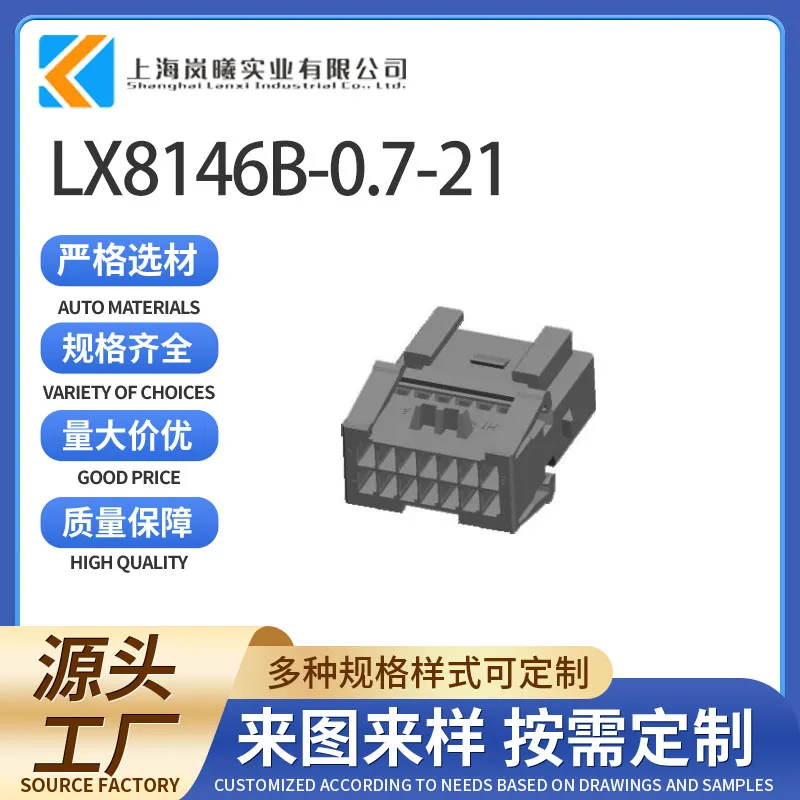 LX8146B-0.7-21（2005496-3）