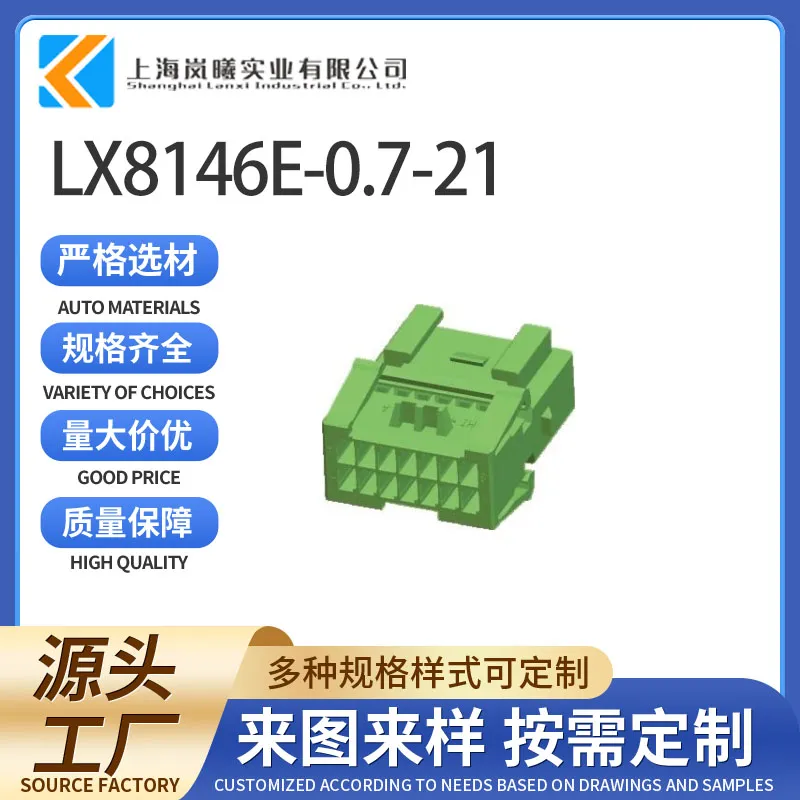 LX8146E-0.7-21（2005496-7）