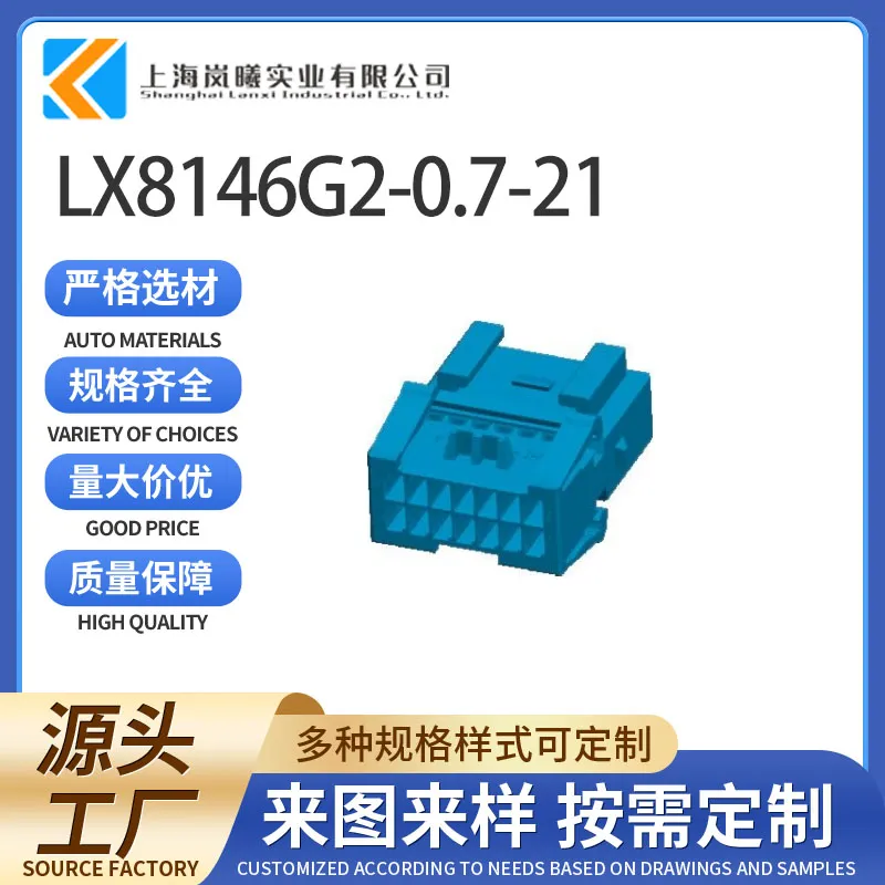 LX8146G2-0.7-21（2005496-8）