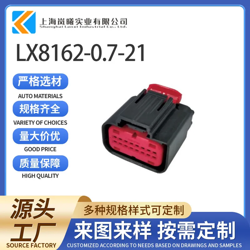 LX8162-0.7-21（1438031-1）