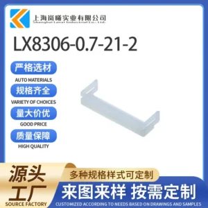 LX8306-0.7-21-2（2005319-1）