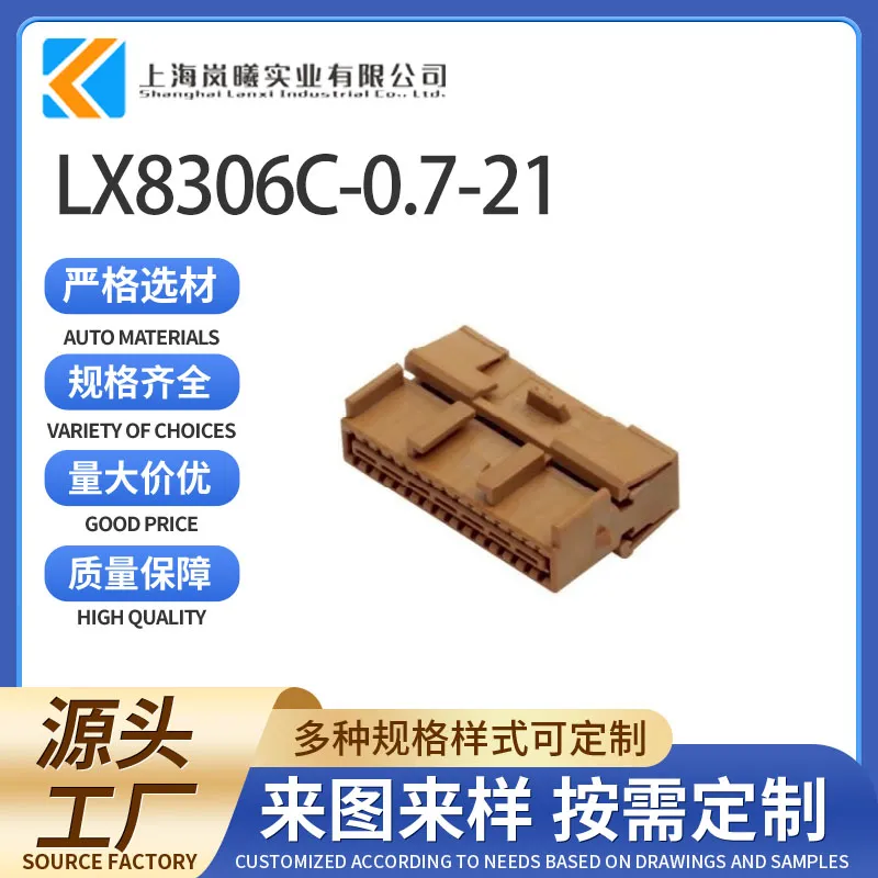 LX8306C-0.7-21（2005499-4）