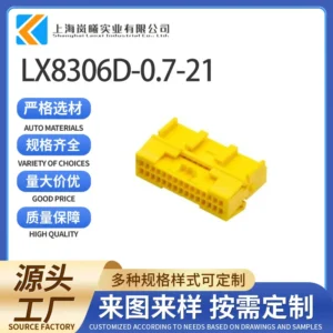 LX8306D-0.7-21（2005499-5）