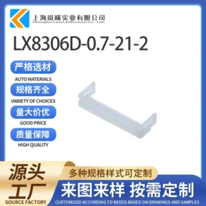 LX8306D-0.7-21-2（2005319-5）