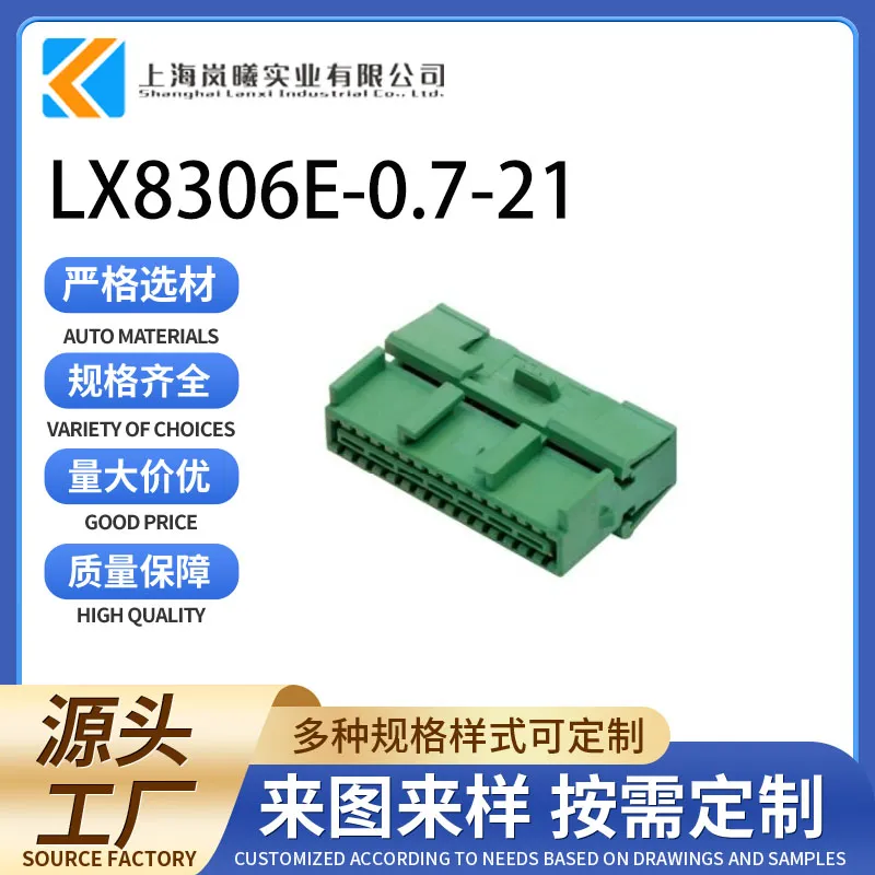 LX8306E-0.7-21（2005499-7）