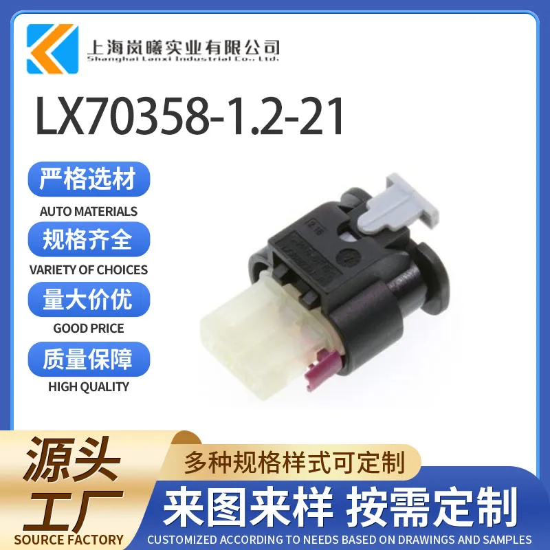 LX70358-1.2-21（2-1718644-1）