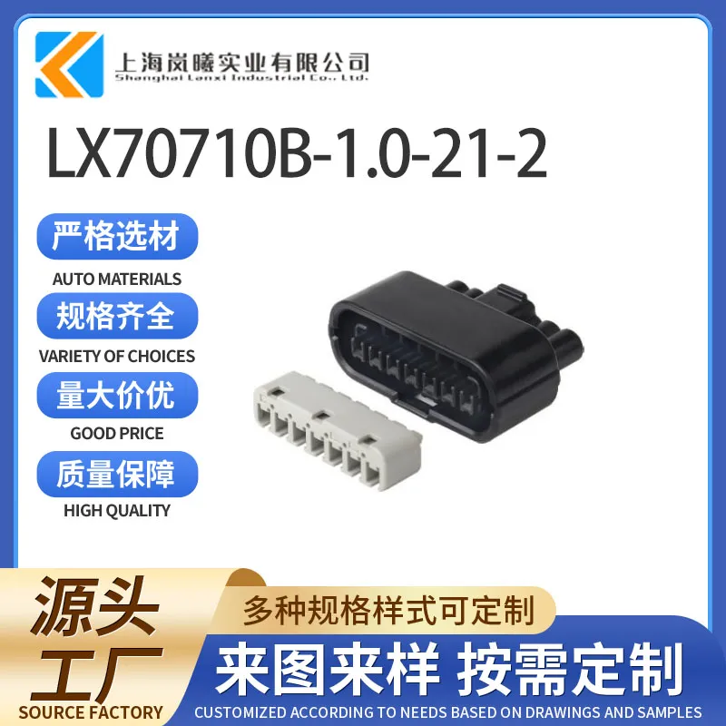 LX70710B-1.0-21-2（6918-1762）