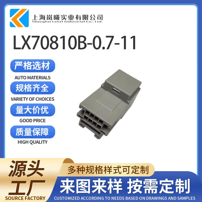LX70810B-0.7-11（30968-1080）