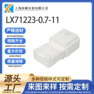LX71223-0.7-11（6098-5277）