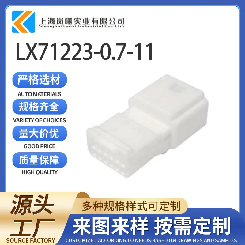 LX71223-0.7-11（6098-5277）