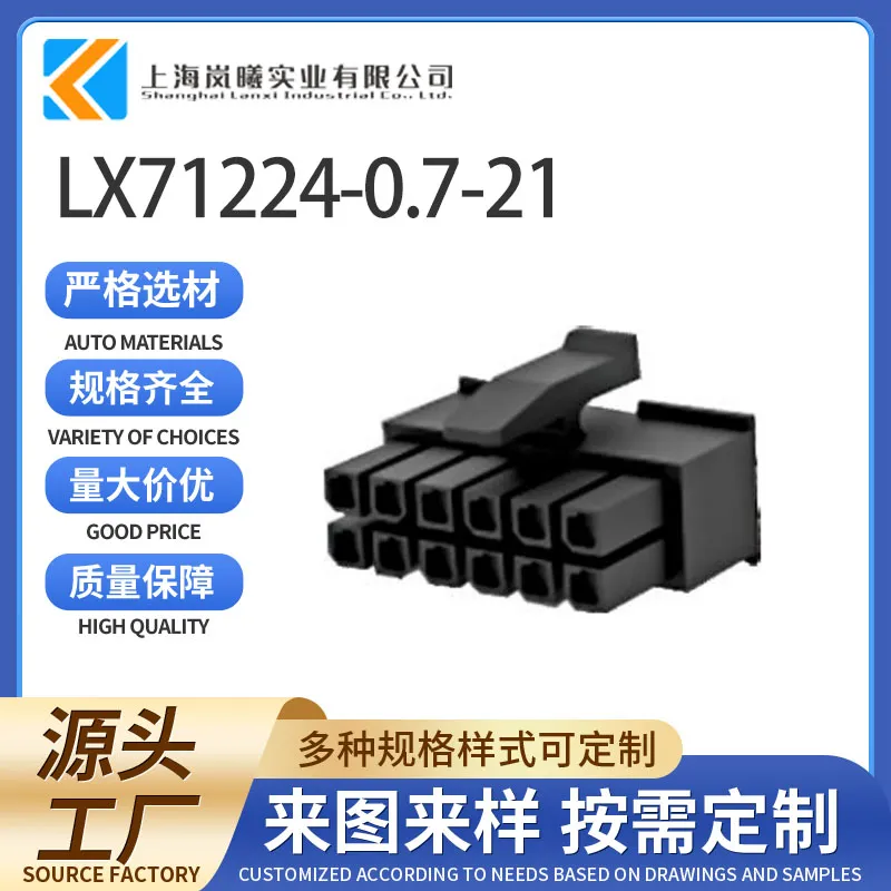 LX71224-0.7-21（1-794617-2）