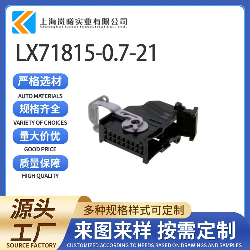 LX71815-0.7-21（1326132-1）