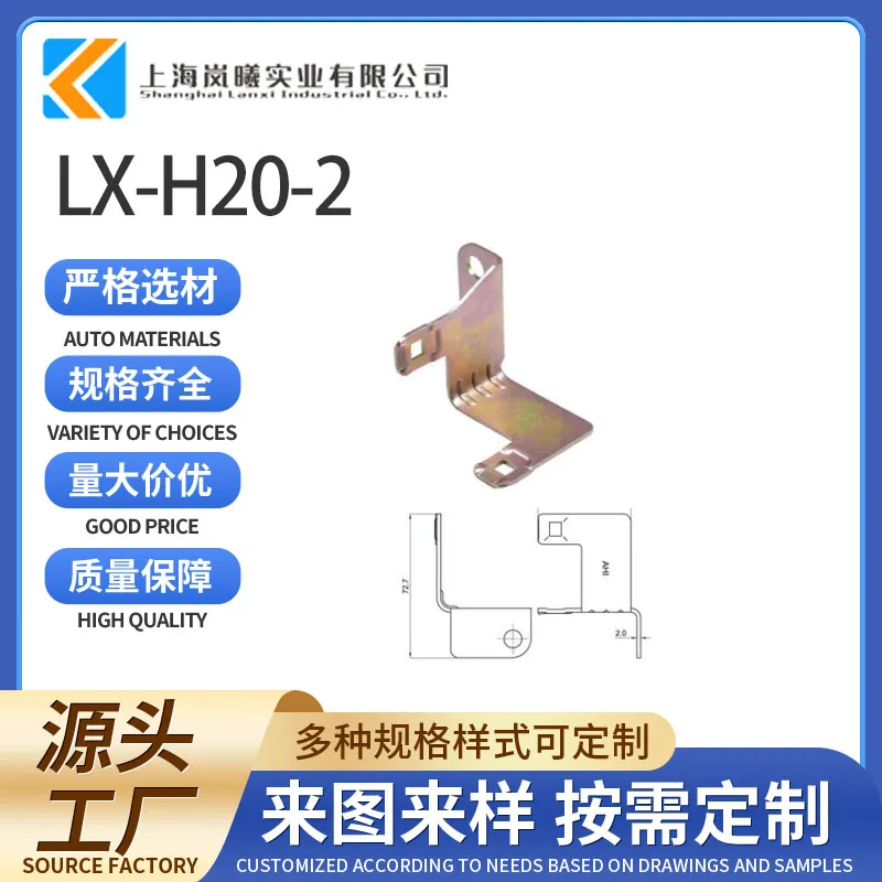 LX-H20-2