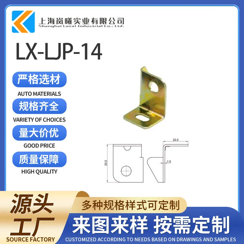 LX-LJP-14