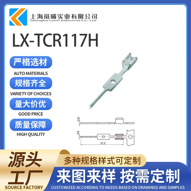 LX-TCR117H