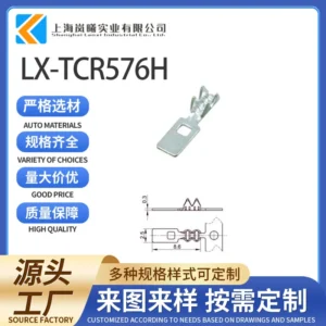 LX-TCR576H
