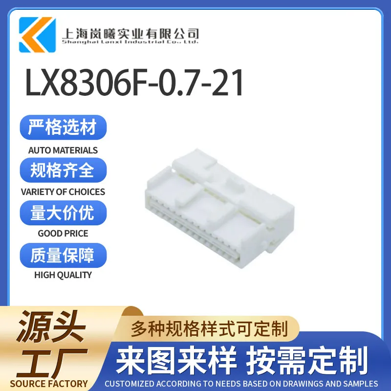 LX8306F-0.7-21（2005499-1）